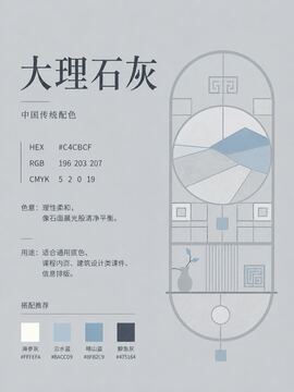 中国传统色 大理石灰 #C4CBCF 色卡