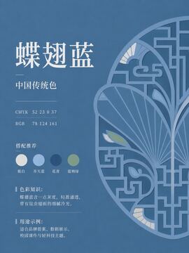 中国传统色 蝶翅蓝 #4E7CA1 色卡