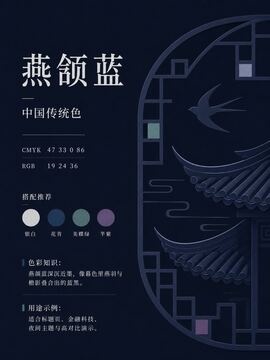 中国传统色 燕颔蓝 #131824 色卡