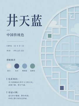 中国传统色 井天蓝 #C3D7DF 色卡