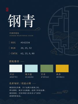 中国传统色 钢青 #142334 色卡