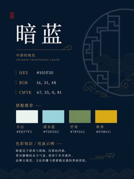 中国传统色 暗蓝 #101F30 色卡