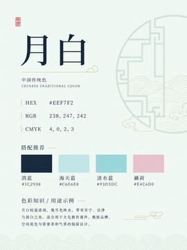 中国传统色 月白 #EEF7F2 色卡