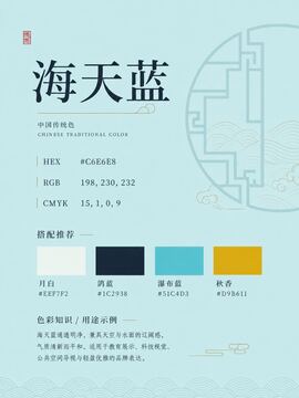 中国传统色 海天蓝 #C6E6E8 色卡