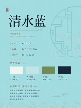 中国传统色 清水蓝 #93D5DC 色卡