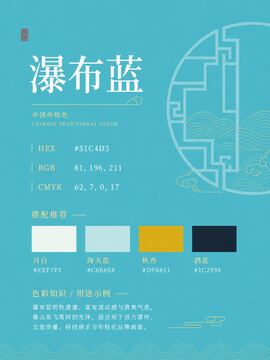 中国传统色 瀑布蓝 #51C4D3 色卡