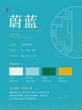 中国传统色 蔚蓝 #29B7CB 色卡