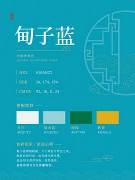中国传统色 甸子蓝 #10AEC2 色卡