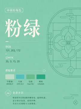 中国传统色 竹篁绿 #B9DEC9 色卡