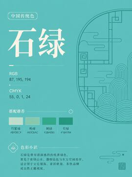 中国传统色 粉绿 #83CBAC 色卡