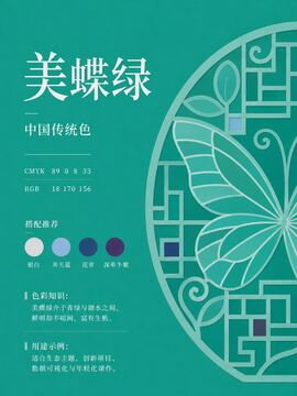 中国传统色 美蝶绿 #12AA9C 色卡