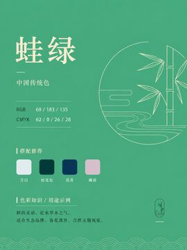 中国传统色 蛙绿 #45B787 色卡