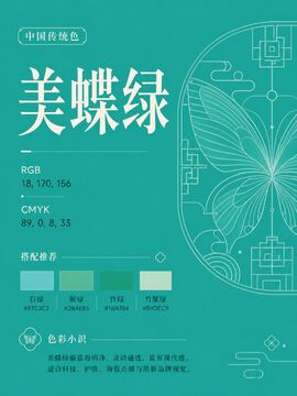 中国传统色 竹绿 #1BA784 色卡