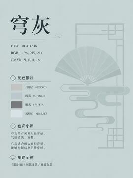 中国传统色 穹灰 #C4D7D6 色卡