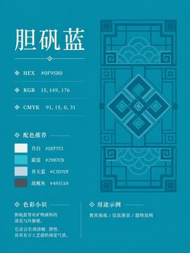 中国传统色 胆矾蓝 #0F95B0 色卡
