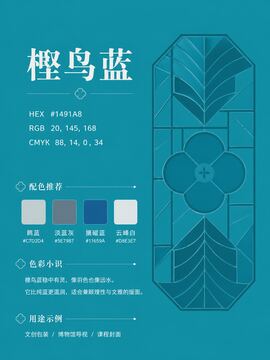 中国传统色 樫鸟蓝 #1491A8 色卡