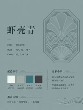 中国传统色 虾壳青 #869D9D 色卡