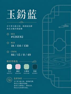 中国传统色 玉鈫蓝 #126E82 色卡