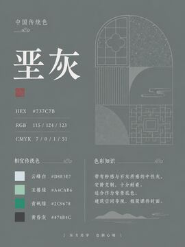 中国传统色 垩灰 #737C7B 色卡