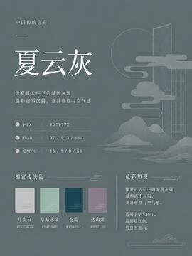 中国传统色 夏云灰 #617172 色卡