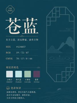 中国传统色 苍蓝 #134857 色卡