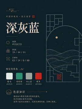 中国传统色 深灰蓝 #132C33 色卡