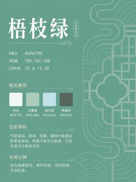 中国传统色 梧枝绿 #69A794 色卡