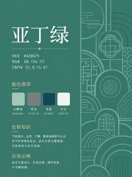 中国传统色 亚丁绿 #428675 色卡