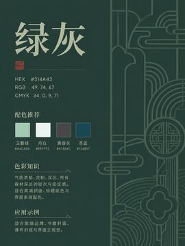 中国传统色 绿灰 #314A43 色卡