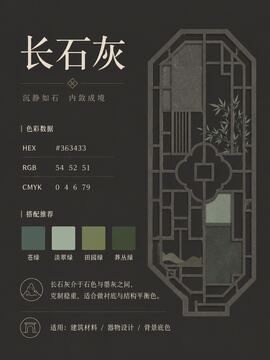 中国传统色 长石灰 #363433 色卡