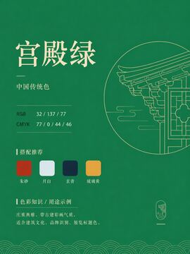 中国传统色 宫殿绿 #20894D 色卡