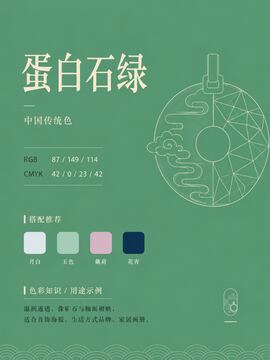 中国传统色 蛋白石绿 #579572 色卡
