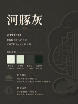 中国传统色 河豚灰 #393733 色卡