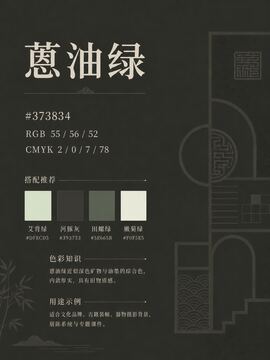 中国传统色 蒽油绿 #373834 色卡