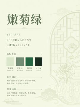 中国传统色 嫩菊绿 #F0F5E5 色卡