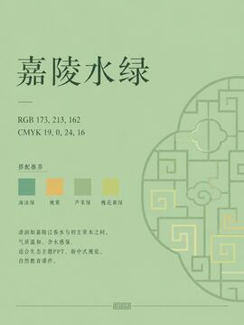 中国传统色 嘉陵水绿 #ADD5A2 色卡