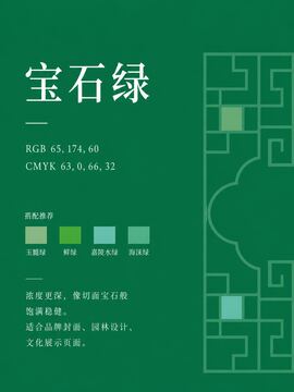 中国传统色 宝石绿 #41AE3C 色卡
