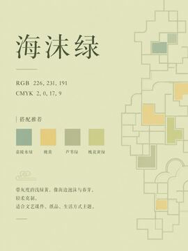 中国传统色 海沬绿 #E2E7BF 色卡