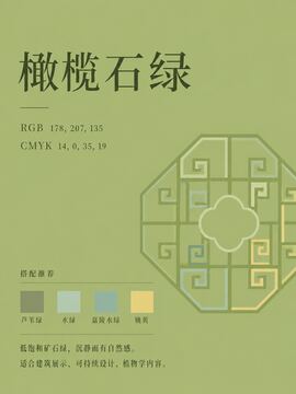 中国传统色 橄榄石绿 #B2CF87 色卡