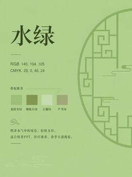 中国传统色 水绿 #8CC269 色卡