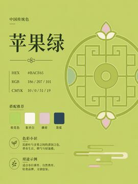 中国传统色 苹果绿 #BACF65 色卡