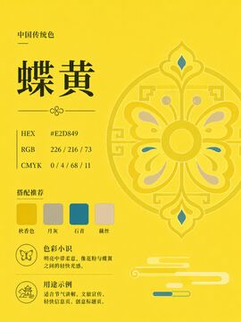 中国传统色 蝶黄 #E2D849 色卡
