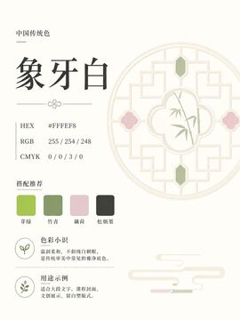 中国传统色 象牙白 #FFFEF8 色卡
