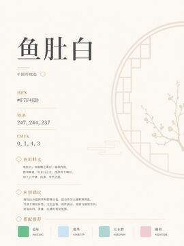 中国传统色 鱼肚白 #F7F4ED 色卡