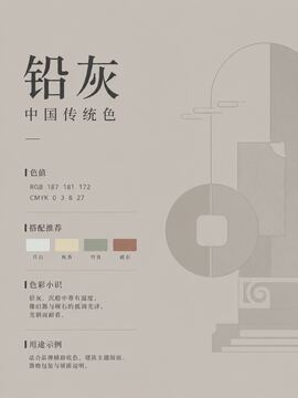 中国传统色 铅灰 #BBB5AC 色卡