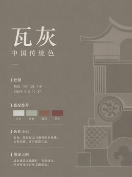 中国传统色 瓦灰 #867E76 色卡