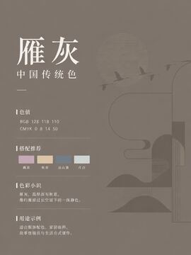 中国传统色 雁灰 #80766E 色卡