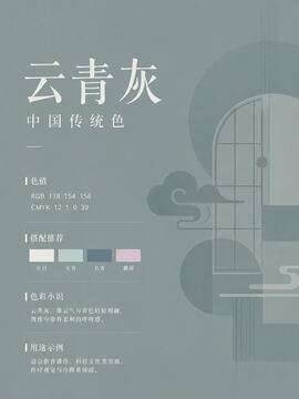 中国传统色 云青灰 #8A9A9C 色卡