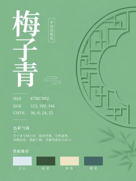中国传统色 梅子青 #7BC092 色卡