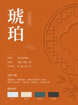 中国传统色 琥珀 #CA6924 色卡